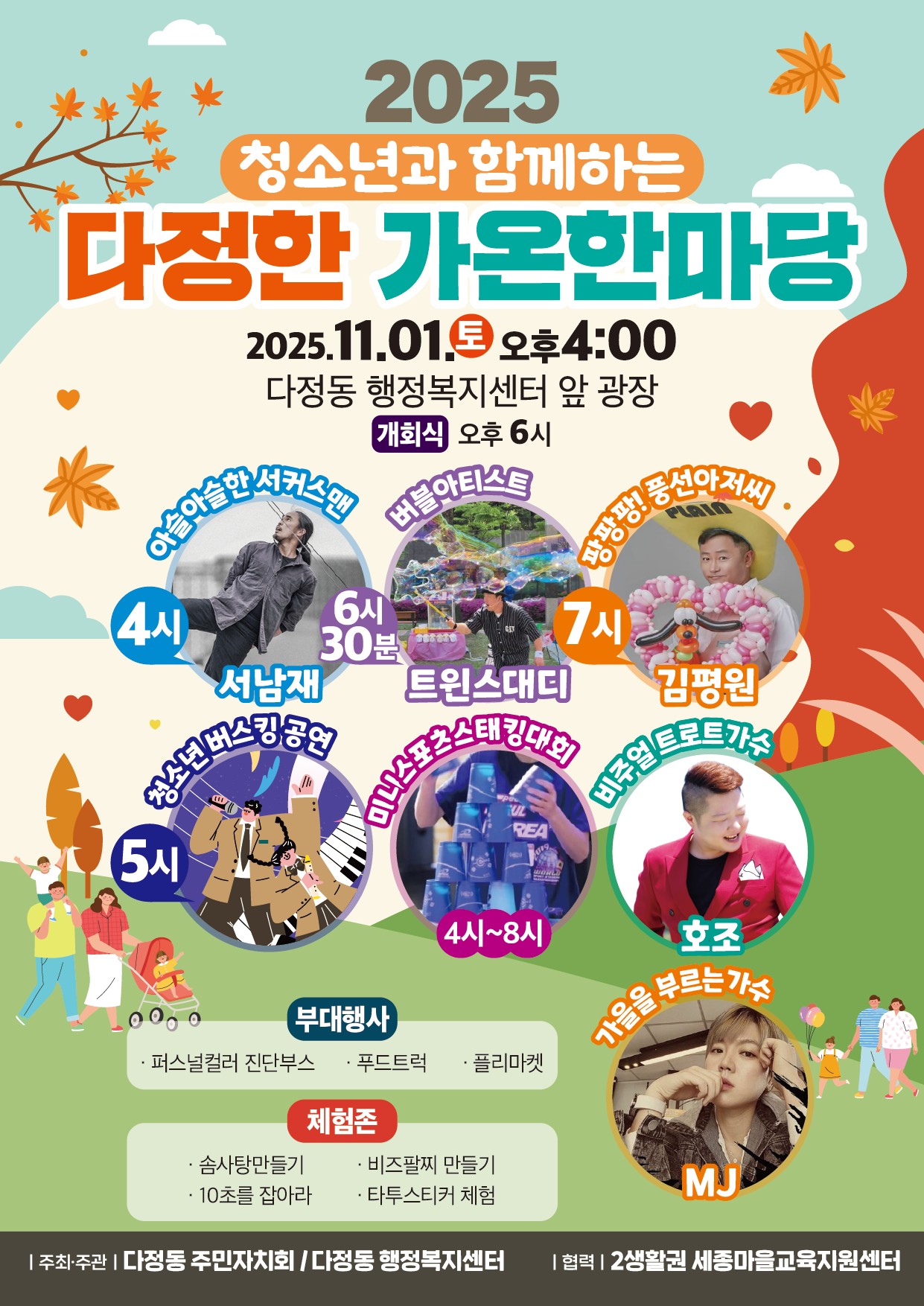 2생활권 청소년과 함께 하는 다정한 가온 한마당 이미지