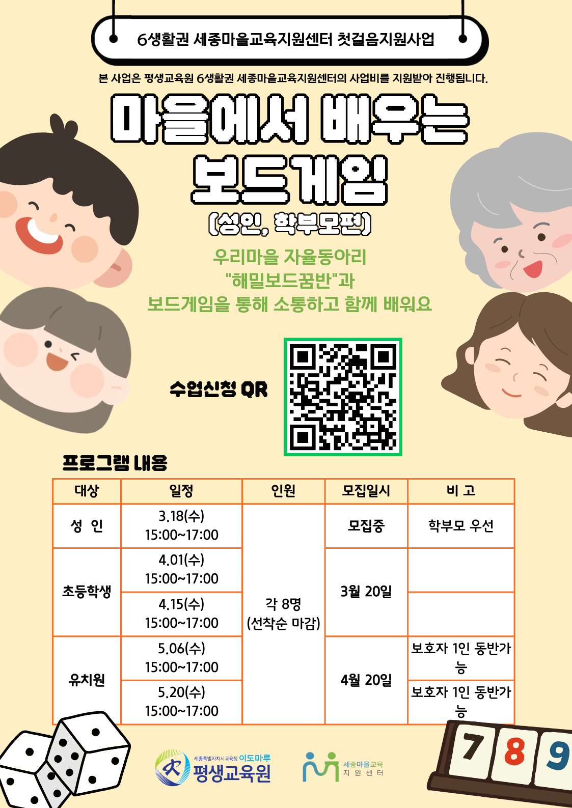 [6생활권] 첫걸음지원사업_자율동아리(해밀꿈보드) 수업 모집  이미지