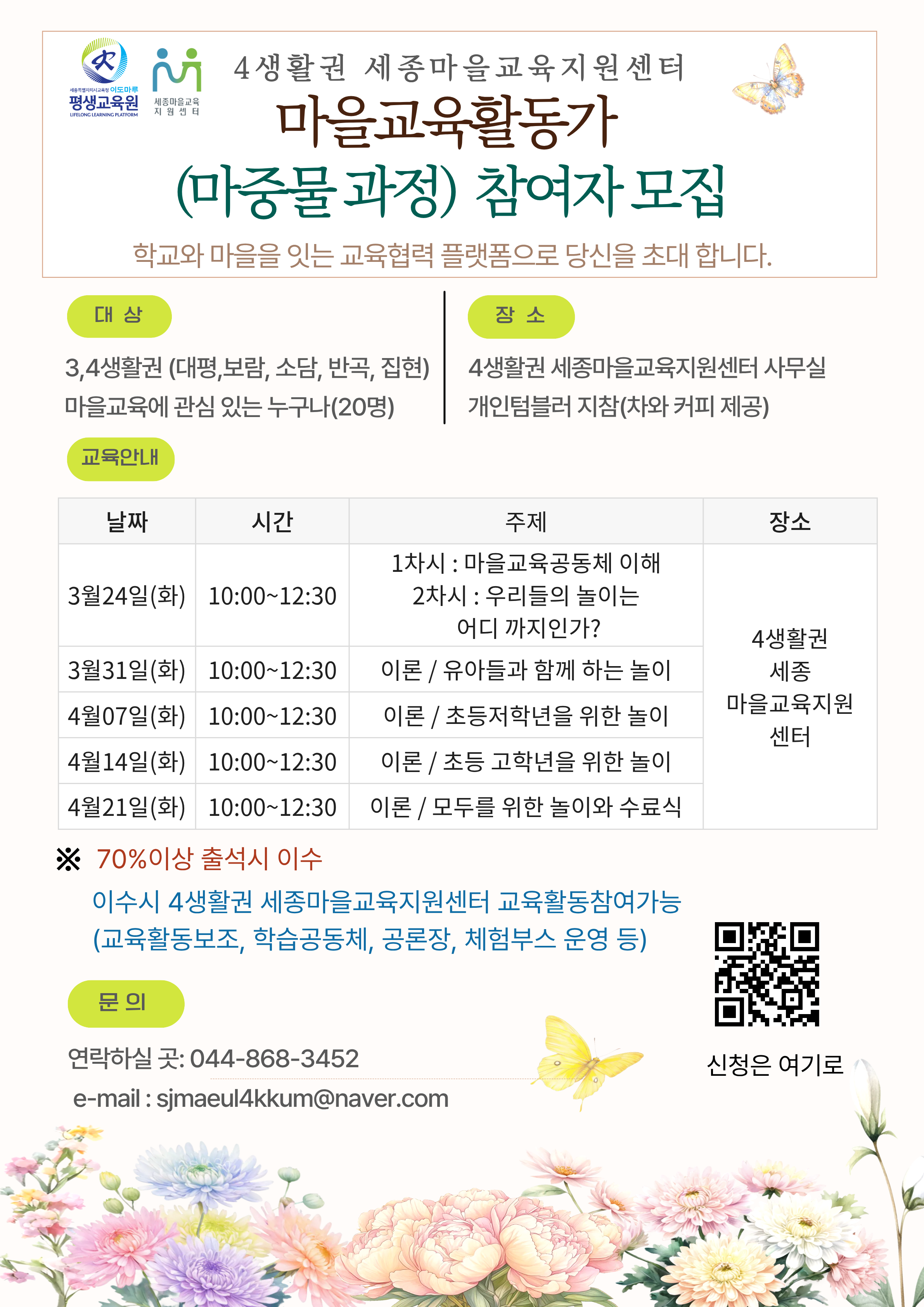 4생활권 마을교육활동가(마중물)과정 이미지