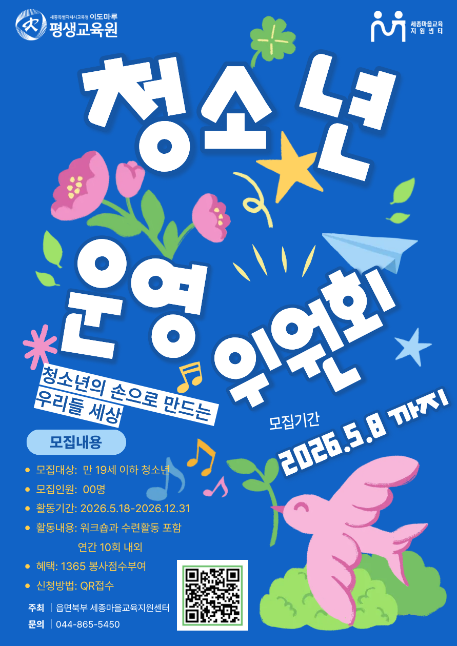 청소년 운영위원회 모집 이미지