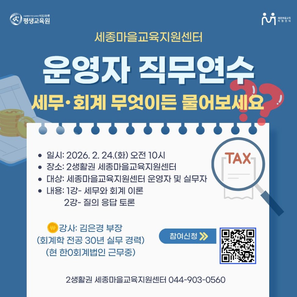 (2생활권) 세종마을교육지원센터 운영자 직무연수 이미지