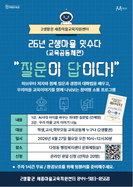 (2생훨권) 2생마을잇수다(교육공동체편) 이미지