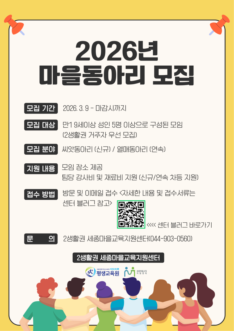 (2생활권) 26년 마을동아리모집 이미지