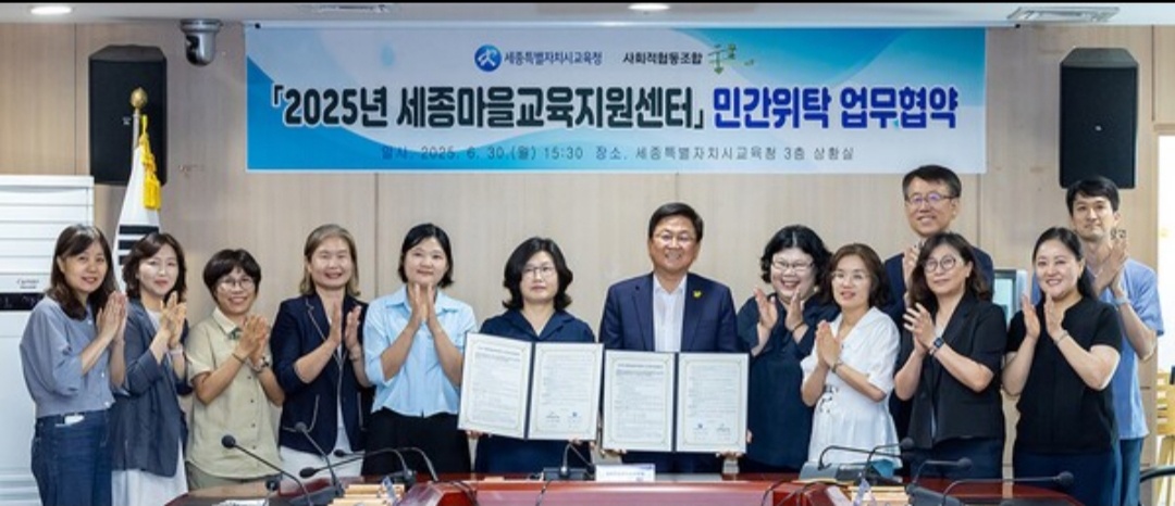 4생활권 세종마을교육지원센터 업무협약식 이미지