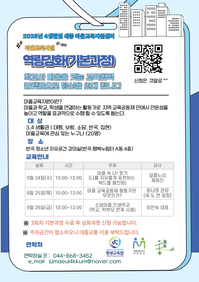 4생활권 마을교육자원 역량강화 이미지