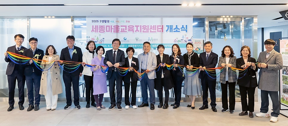2생활권 세종마을교육지원센터 개소식 이미지