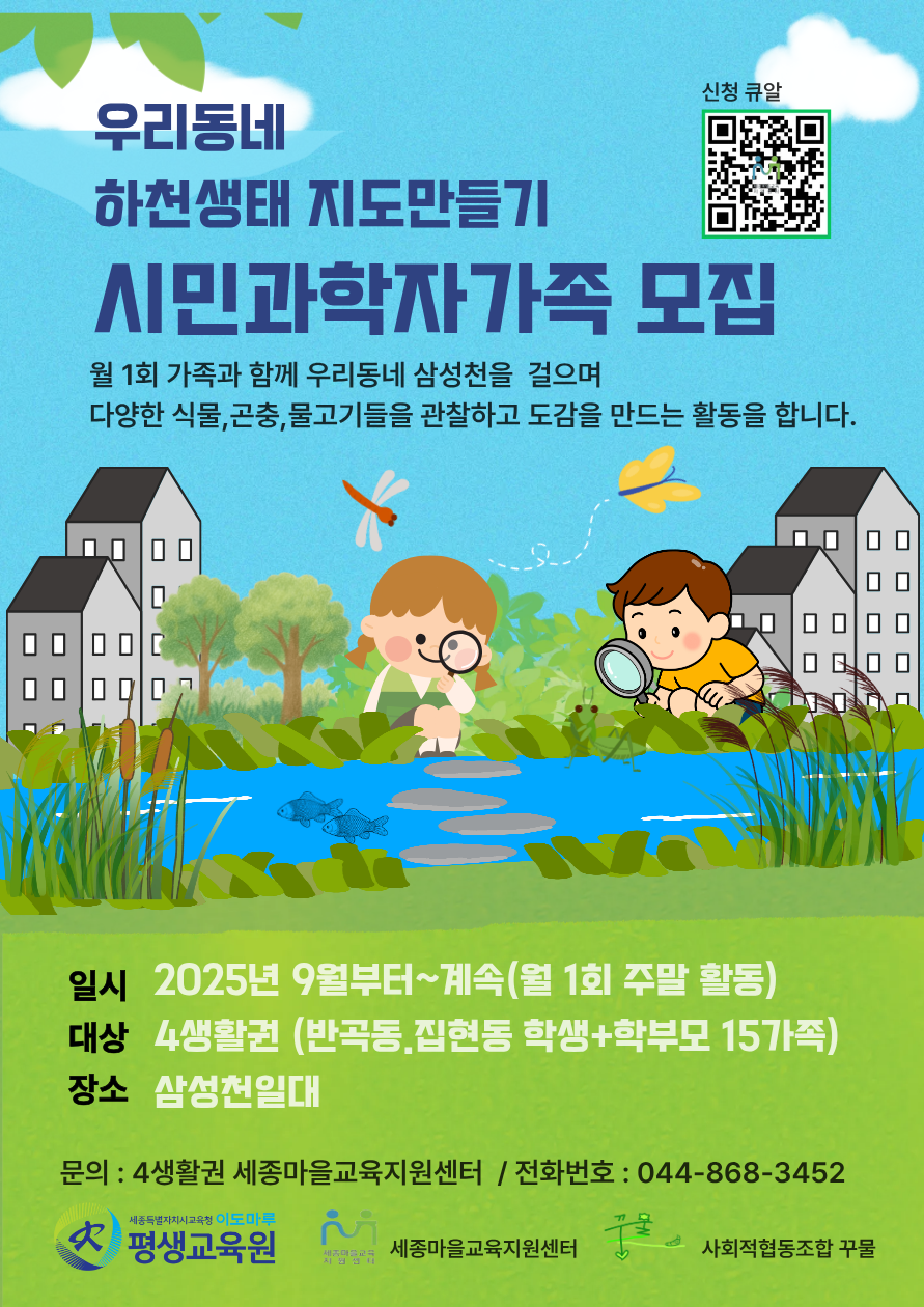 4생활권 우리동네 하천 생태지도 만들기 이미지