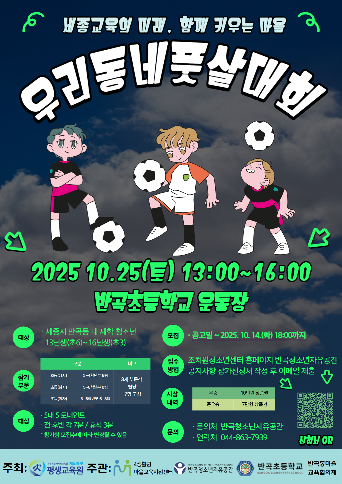 우리동네 풋살대회 이미지