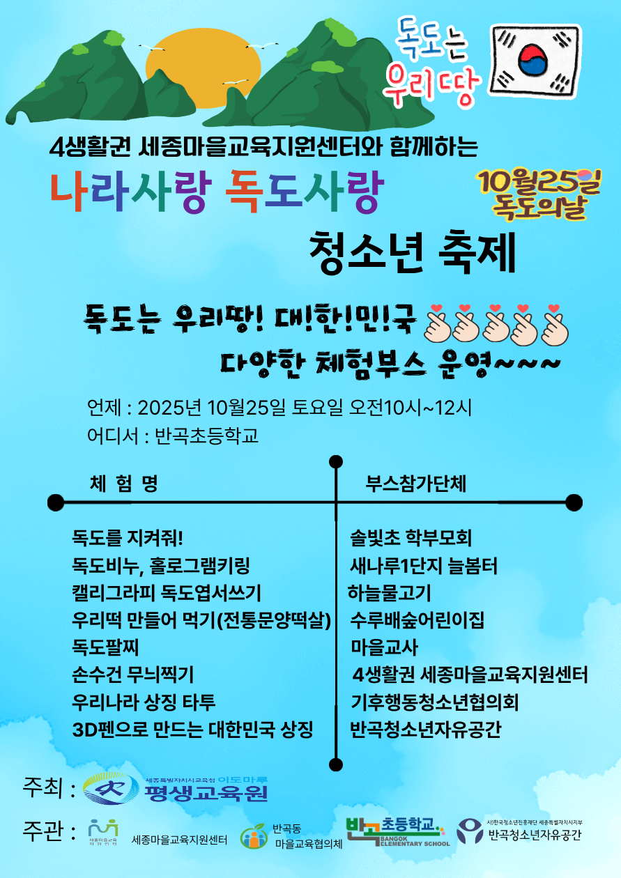 나라사랑 독도사랑 청소년 축제 이미지