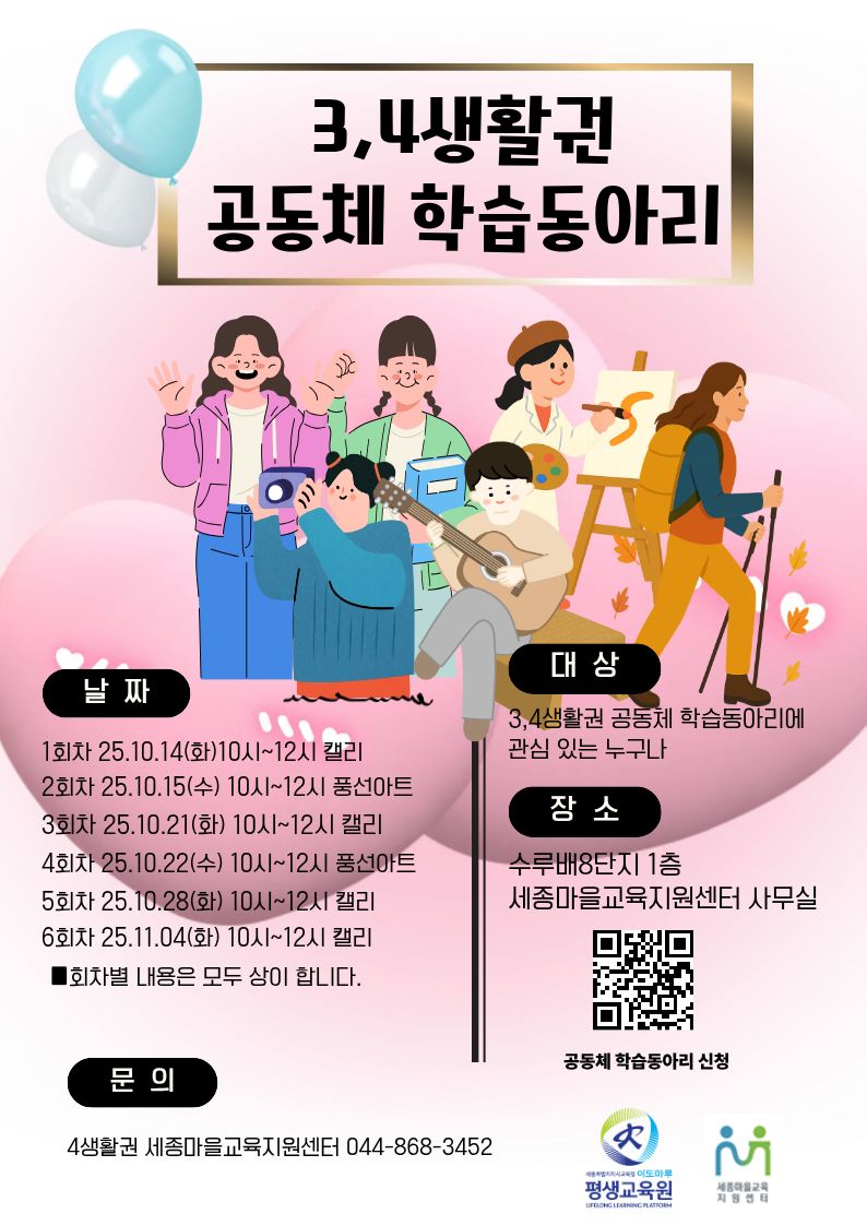 4생활권 세종마을교육지원센터 공동체학습동아리 이미지