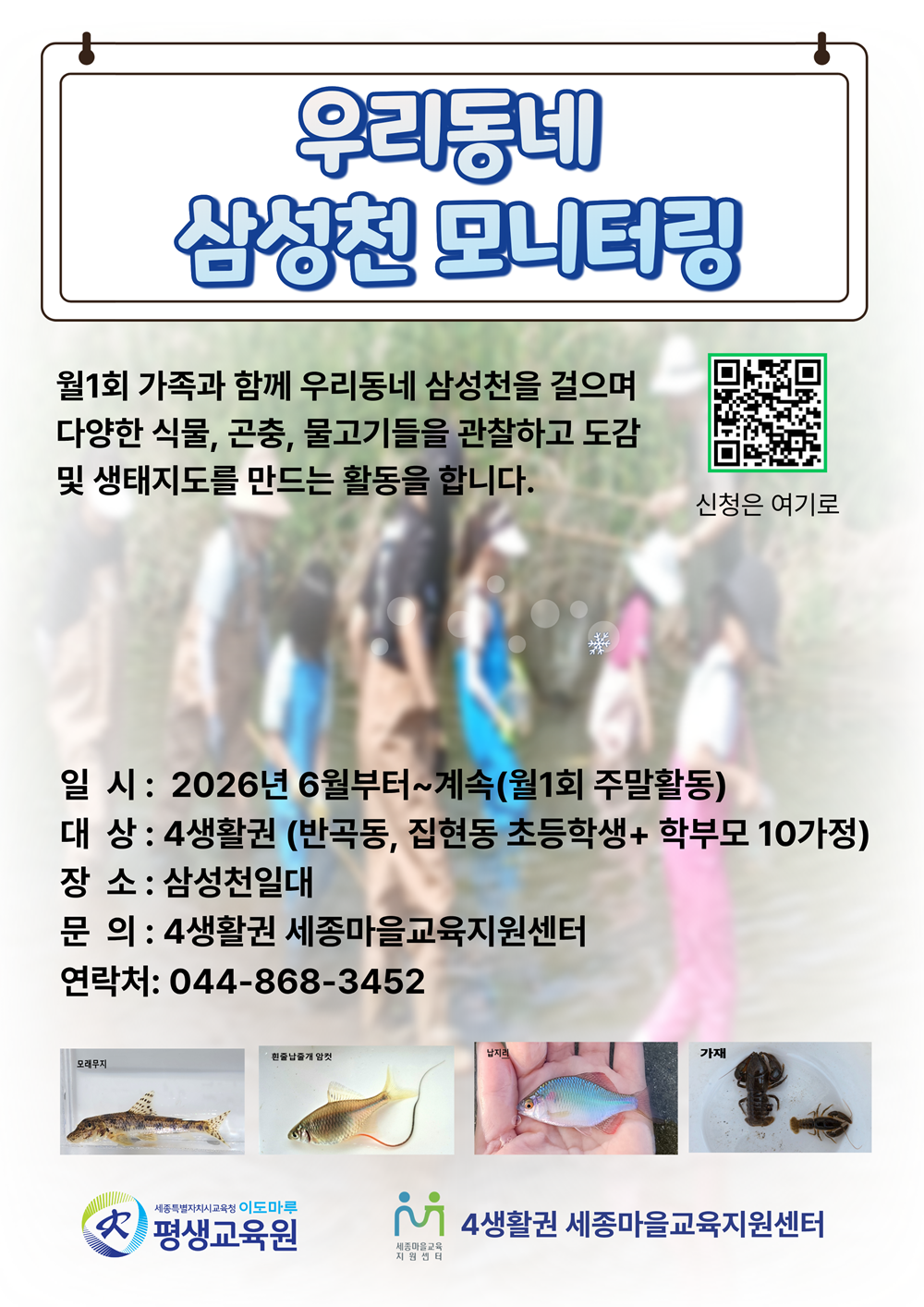 우리동네 삼성천 모니터링 이미지