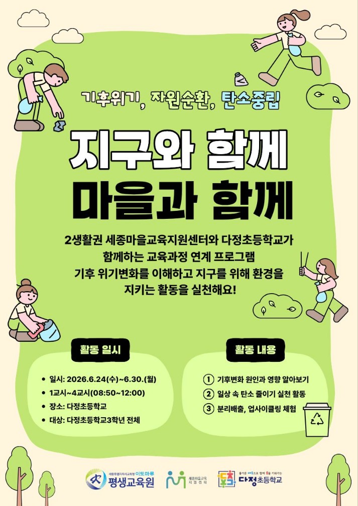 (2생활권) 학교마을연계 환경키움 이미지