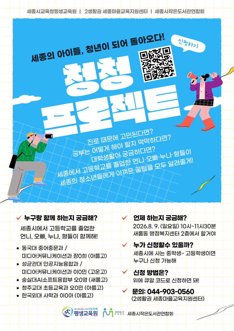 [2생활권] 청소년과 청년(대학생)함께 하는 친로,학습멘토 프로그램 -청청프로젝트- 이미지