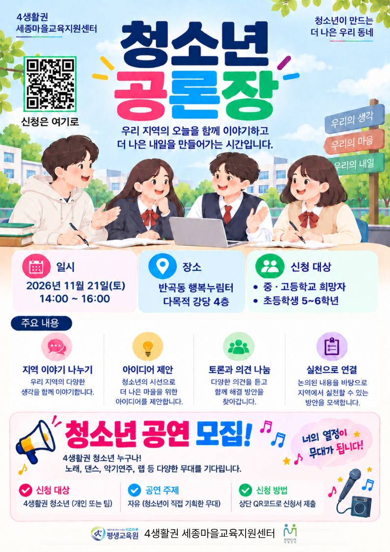 4생활권 청소년공론장/ 청소년공연 이미지