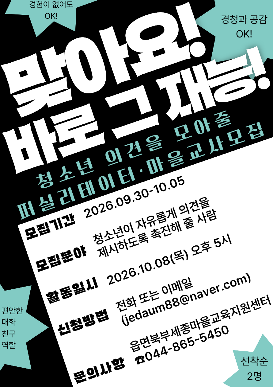 퍼실리테이터, 마을교사 모집 이미지